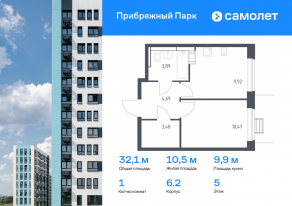 ЖК «Прибрежный Парк», планировка 1-комнатной квартиры, 32.10 м²