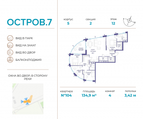 ЖК «Остров», планировка 4-комнатной квартиры, 134.90 м²