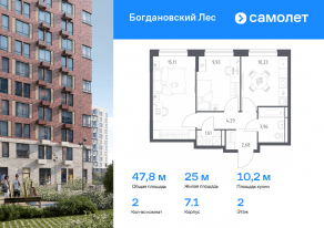 ЖК «Богдановский Лес», планировка 2-комнатной квартиры, 47.81 м²