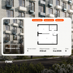 ЖК «Ильинские луга», планировка 1-комнатной квартиры, 37.80 м²