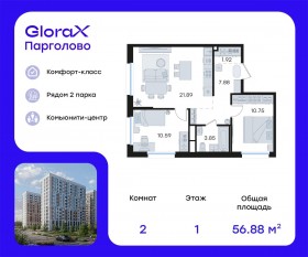 ЖК «GloraX Парголово», планировка 2-комнатной квартиры, 56.88 м²