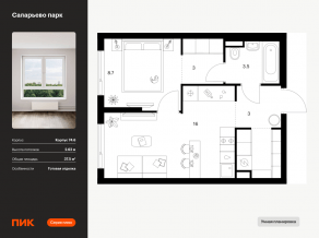 ЖК «Саларьево парк», планировка 1-комнатной квартиры, 37.50 м²