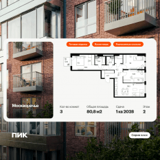 ЖК «Москворечье», планировка 3-комнатной квартиры, 80.80 м²
