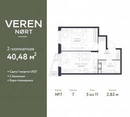 ЖК «Veren Nort сертолово», планировка 1-комнатной квартиры, 40.48 м²