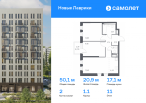 ЖК «Новые Лаврики», планировка 2-комнатной квартиры, 50.12 м²