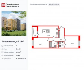 ЖК «Прайм Приморский», планировка 2-комнатной квартиры, 65.24 м²