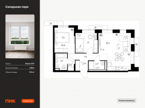 ЖК «Саларьево парк», планировка 2-комнатной квартиры, 57.50 м²