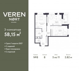 ЖК «Veren Nort сертолово», планировка 2-комнатной квартиры, 58.15 м²