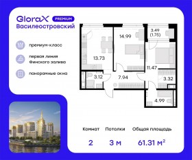 ЖК «GloraX Premium Василеостровский», планировка 2-комнатной квартиры, 62.70 м²