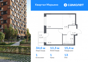 ЖК «Квартал Марьино», планировка 1-комнатной квартиры, 34.63 м²