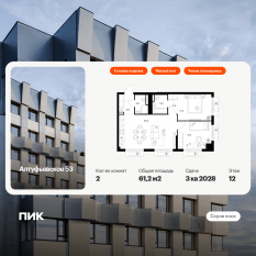 ЖК «Алтуфьевское 53», планировка 2-комнатной квартиры, 61.20 м²