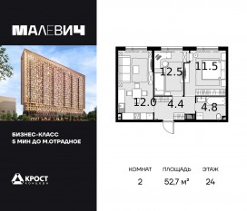 ЖК «Дом Malevich», планировка 2-комнатной квартиры, 52.70 м²