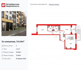 МЖК «Univer City», планировка 2-комнатной квартиры, 54.64 м²