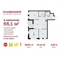 ЖК «Скандинавия», планировка 4-комнатной квартиры, 66.10 м²