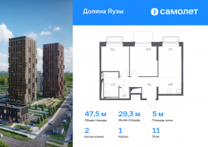 ЖК «Долина Яузы», планировка 2-комнатной квартиры, 47.52 м²