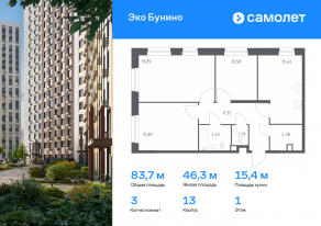 ЖК «ЭкоБунино», планировка 3-комнатной квартиры, 83.69 м²