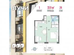 ЖК «Лучи», планировка 1-комнатной квартиры, 33.90 м²