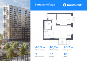 ЖК «Томилино Парк», планировка 1-комнатной квартиры, 40.50 м²