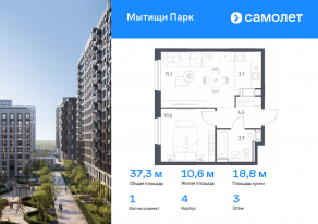 ЖК «Мытищи Парк», планировка 1-комнатной квартиры, 37.30 м²