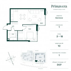 ЖК «Клубный город на реке Primavera», планировка 1-комнатной квартиры, 54.90 м²