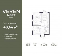 ЖК «Veren Nort сертолово», планировка 2-комнатной квартиры, 48.64 м²