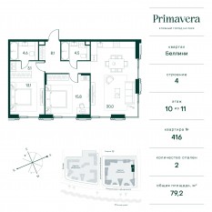 ЖК «Клубный город на реке Primavera», планировка 2-комнатной квартиры, 79.20 м²