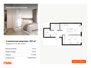 ЖК «Томилинский бульвар», планировка 1-комнатной квартиры, 43.10 м²