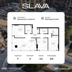 МФК «SLAVA», планировка 3-комнатной квартиры, 88.00 м²