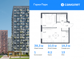 ЖК «Горки Парк», планировка 1-комнатной квартиры, 38.33 м²
