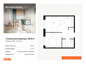 ЖК «Восточное Бутово», планировка 1-комнатной квартиры, 38.90 м²