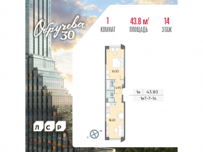 ЖК «Обручева 30», планировка 1-комнатной квартиры, 43.80 м²