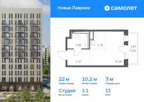 ЖК «Новые Лаврики», планировка студии, 22.01 м²
