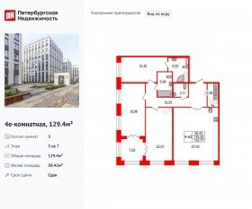 ЖК «Grand View», планировка 3-комнатной квартиры, 129.40 м²