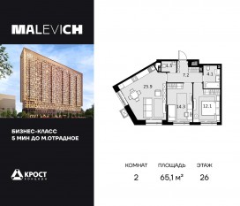 ЖК «Дом Malevich», планировка 2-комнатной квартиры, 65.10 м²