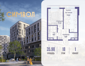 ЖК «Символ», планировка 1-комнатной квартиры, 35.90 м²