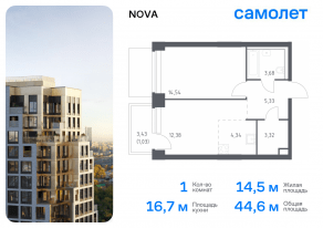ЖК «Nova», планировка 1-комнатной квартиры, 44.62 м²