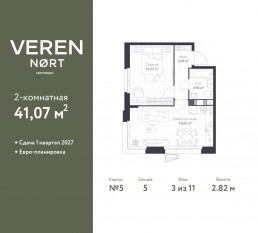 ЖК «Veren Nort сертолово», планировка 1-комнатной квартиры, 41.07 м²