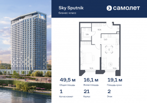 Апарт-комплекс «Sky Sputnik», планировка 1-комнатной квартиры, 49.51 м²