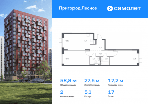 ЖК «Пригород Лесное», планировка 2-комнатной квартиры, 58.80 м²