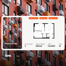 ЖК «Волжский парк», планировка 2-комнатной квартиры, 50.80 м²
