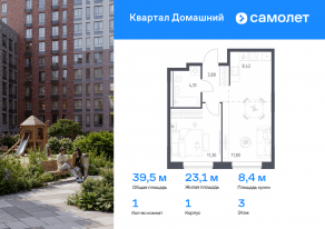 ЖК «Квартал Домашний», планировка 1-комнатной квартиры, 39.50 м²