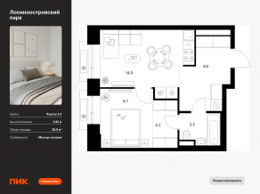 ЖК «Лосиноостровский парк», планировка 1-комнатной квартиры, 38.90 м²