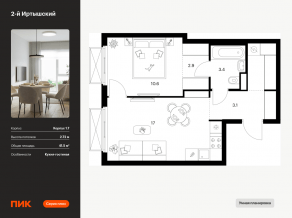 ЖК «2-й Иртышский», планировка 1-комнатной квартиры, 41.50 м²
