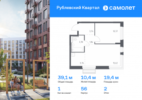 ЖК «Рублевский Квартал», планировка 1-комнатной квартиры, 39.11 м²