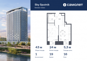 Апарт-комплекс «Sky Sputnik», планировка 1-комнатной квартиры, 42.96 м²
