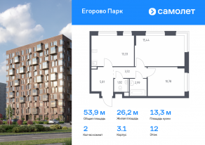 ЖК «Егорово Парк», планировка 2-комнатной квартиры, 53.89 м²