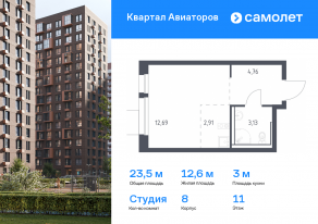 ЖК «Квартал Авиаторов», планировка студии, 23.49 м²