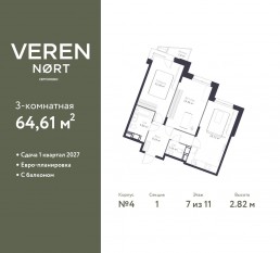 ЖК «Veren Nort сертолово», планировка 2-комнатной квартиры, 64.61 м²