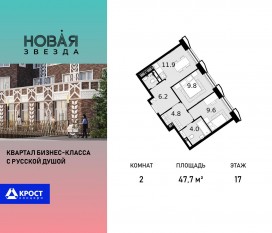 ЖК «Новая Звезда» (Газопровод), планировка 2-комнатной квартиры, 47.70 м²