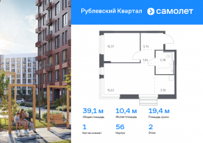 ЖК «Рублевский Квартал», планировка 1-комнатной квартиры, 39.12 м²